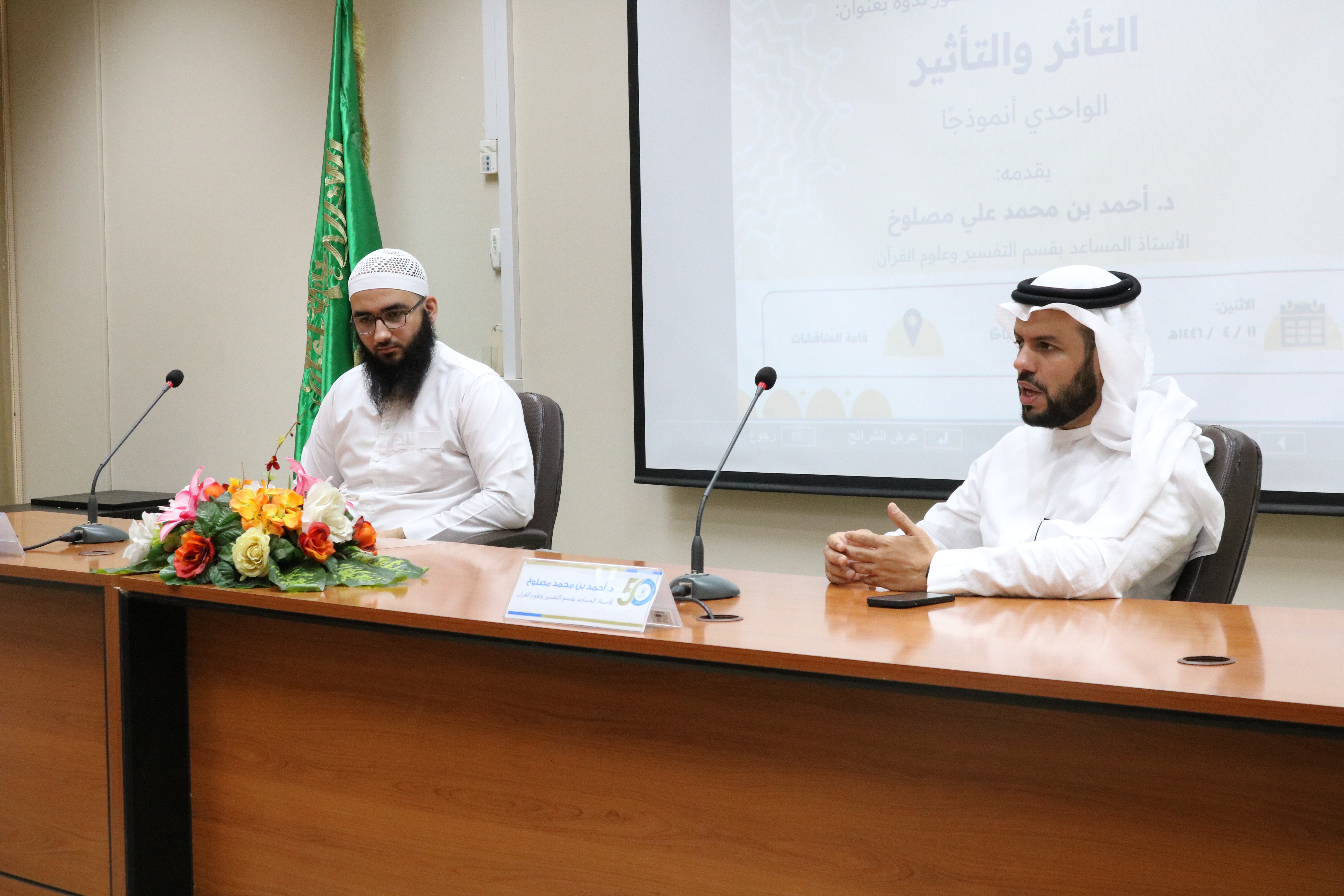 أقامت كلية القران الكريم لقاءً بعنوان: التأثر والتأثير الواحدي أنموذجًا